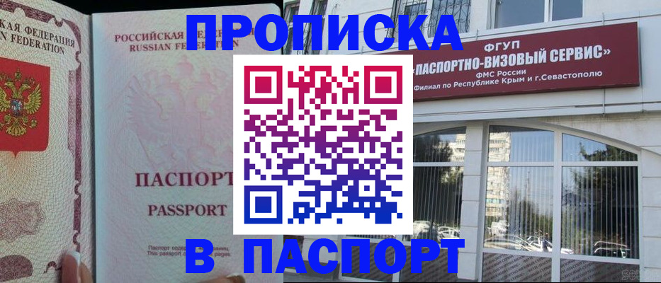 временная регистрация купить в Комсомольске-на-Амуре