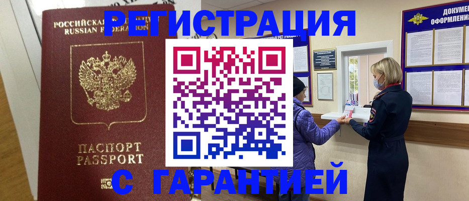 прописка поиск в Комсомольске-на-Амуре
