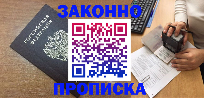 временная прописка в Комсомольске-на-Амуре