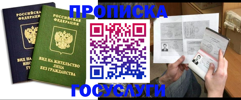 прописка паспорт в Комсомольске-на-Амуре