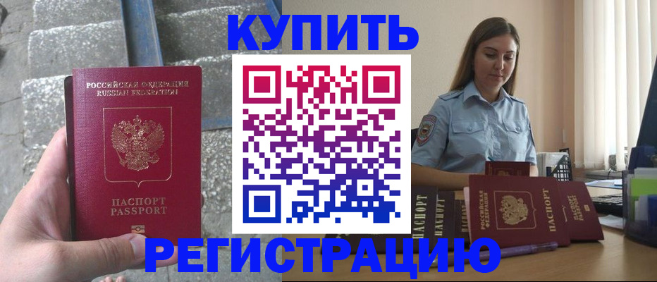 прописка в квартире в Комсомольске-на-Амуре